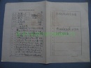 名人手札【王路】(中国美协会员，北京画院一级美术师) 1979年填写《北京美协会员登记表》