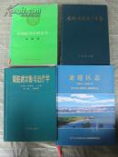 龙港区志【1986.1―2000.12】(大16开，硬精装，近十品，大厚本，属辽宁葫芦岛市）