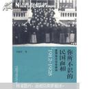 你所不识的民国面相：直隶地方议会政治1912-1928