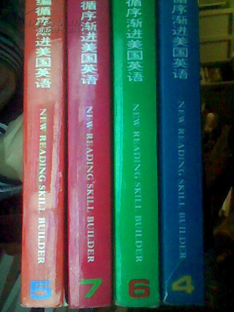 新编循序渐进美国英语（第4---7级 自然旧））[4本合售]