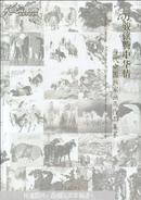 万骏骧腾中华情:当代中国画家画马作品集萃:[中英文本]