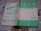 中医杂志：1984/4――第25卷第4期