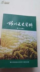 银川文史资料 第十五辑