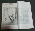 民国珂罗版画集：1936年《恽南田写生册十二页》8开（8号箱）