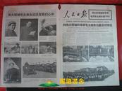 《人民日报·1976年9月1３日·星期一》2开/报眼：伟大的领袖和导师毛泽东主席永垂不朽！/头版：向伟大的领袖和导师毛主席表达最深切悼念/第4版：伟大领袖毛主席永远活在我们心中（照片8幅）