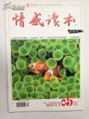 情感读书  2011年 5期