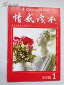 情感读书  2008年 1期