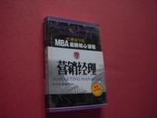 《哈佛商学院MBA最新核心课程——营销经理》457页