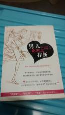 男人比不上存折