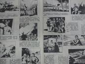 连环画报  [月刋]    1977年  10月号  总第47期