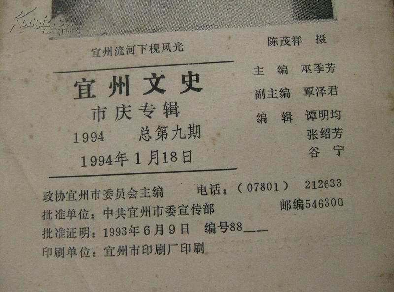 宜州文史 市庆专辑 总第九期 包邮挂