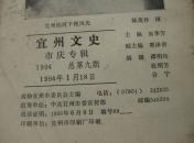 宜州文史 市庆专辑 总第九期 包邮挂