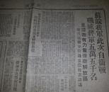 特价原版老报纸生日报怀旧民国35年8月4日胶东区大众报***收藏包老稀少