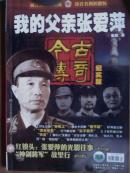 今古传奇.[2008年4期].纪实版