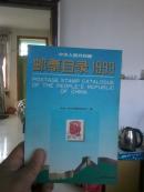 邮票目录1993