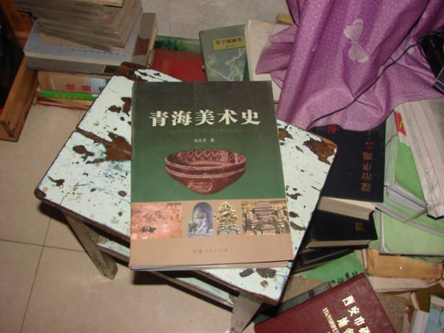 青海美术史