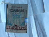 馆藏 一版一印 苏维埃国家公民【苏联独幕剧集】