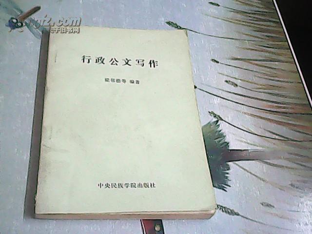 行政公文寫作