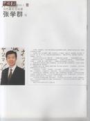 中国书法赠页（张学群卷）
