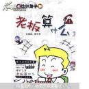 比爾蓋子1：老板算什么？