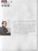 中国书法赠页（羊晓君卷）