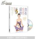 漂亮妈妈瑜伽（BOOK+DVD光盘）