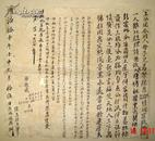 大清同治十一年 茶树 山林的契约 茶叶史料(长53cm宽58.5cm)