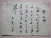 手寫詩詞，題詞等一本