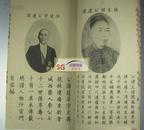 【1934年原版初印】岭南伍氏合族总谱, 嶺南伍氏阖族总谱,十卷卷首二卷,15册全/伍冰枝, 伍宝琴, 伍秉鉴, 伍德彝, 伍廷芳