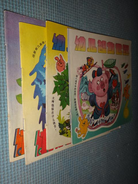 幼儿智力世界     1987-1997期 共13本合售    详见描述