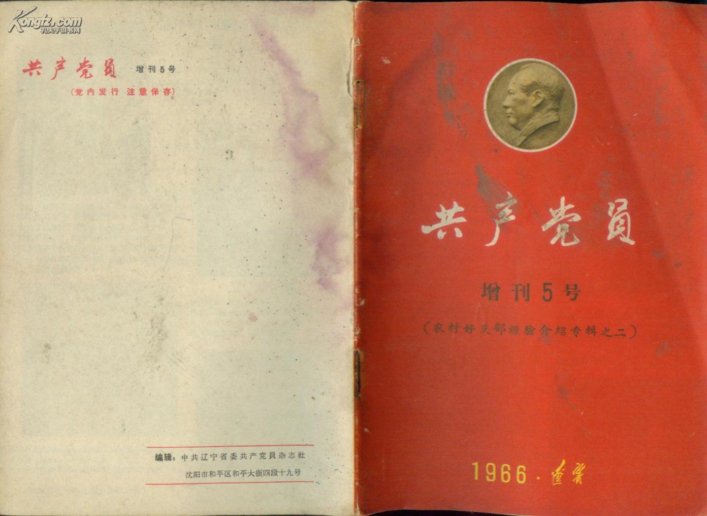 共产党员