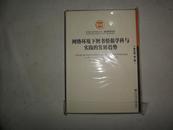 网络环境下图书情报学科与实践的发展趋势