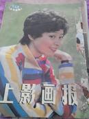 1984上影画报10期（l一4－8