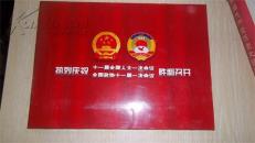 热烈庆祝十一届全国人大一次会议胜利召开（宣传画册）