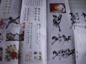 中国金石书画晚报【号外】中国书画篆刻艺术家【号外】合刊