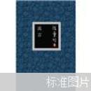 张爱玲集：流言