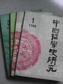 《北京大学学报》哲学社会科学版1986年第4期