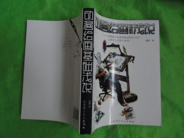 动漫绘画基础浅说