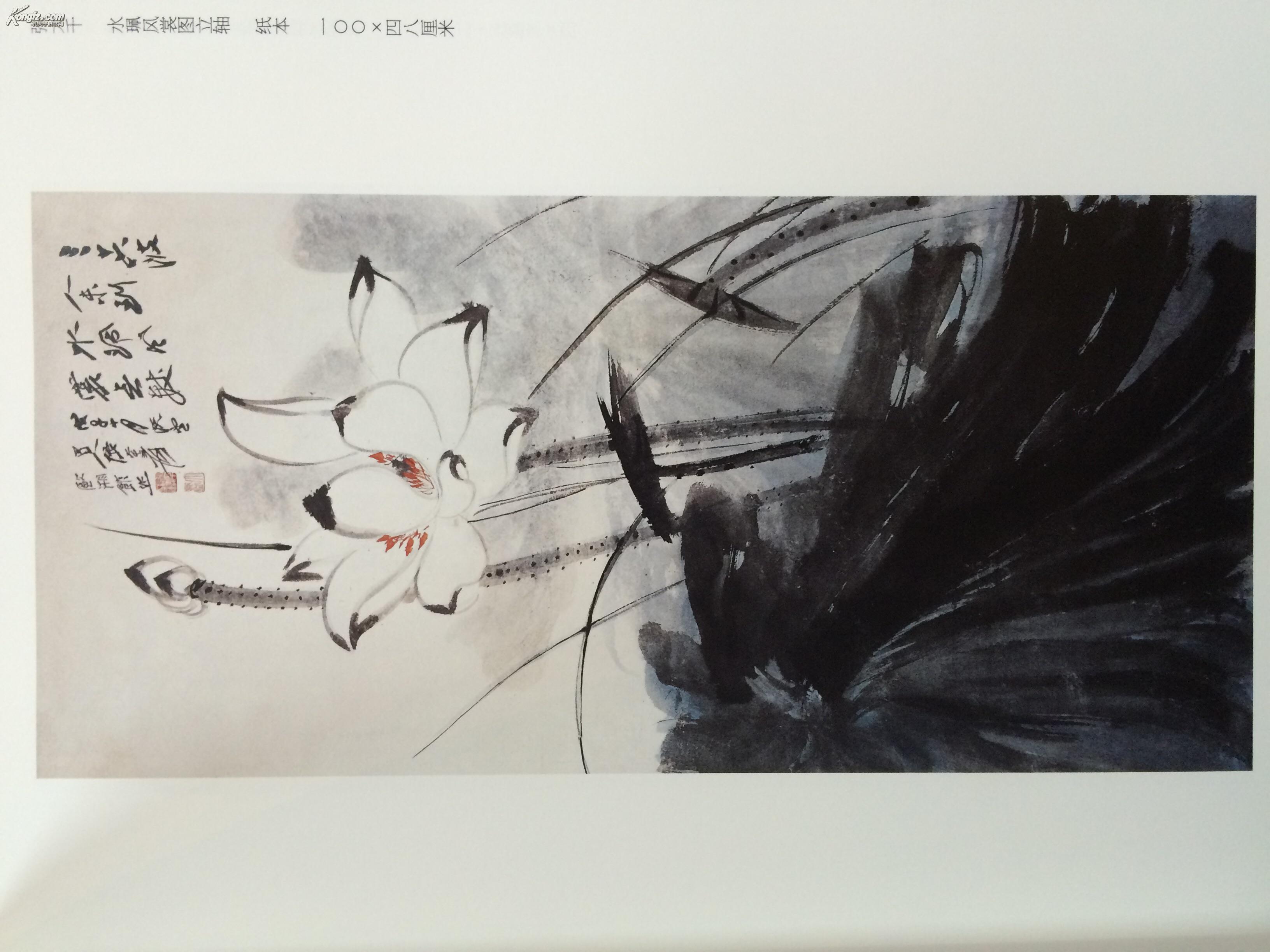 艺海集珍 近现代中国书画作品集 第八辑