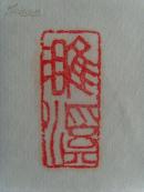刘福华：书法：千年飞天梦 今朝神舟行（刘福华       男，1929年生，安徽省濉溪县人。艺术专长书法，大学本科学历。1957年在南京林业大学（原南京林学院）工作，89年退休。职称：高级工程师。现为江苏省老年书画联谊会先进会员，国家林业局书协会员，中国书画研究院高级书法师，石城书画院高级书法研究员。）（带原作邮寄信封及简介）（参展作品）