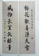艺海集珍 近现代中国书画作品集 第八辑