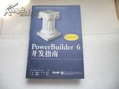 PowerBuilder 6开发指南