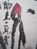 张立辰花鸟画《荷花蜻蜓》中堂