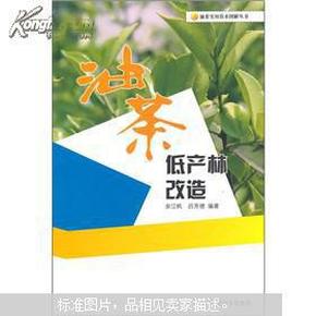 油茶低产林改造