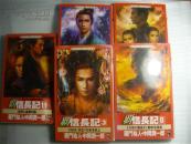 日文原版書 霸信長記 （3、8、11、12、13）5本合售