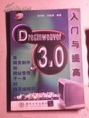 Dreamweaver 3.0入门与提高（杨守申 刘思源编著 清华大学出版社）