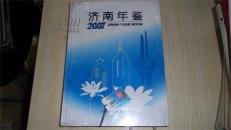 济南年鉴2007【精装未坼封】