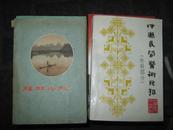 桂林山水【59年1印】