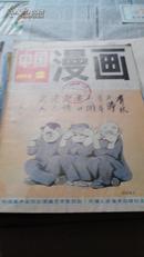 中国漫画1993-2