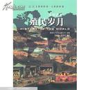 全球通史. [热血季]. 殖民岁月 : 公元1800年-1900年